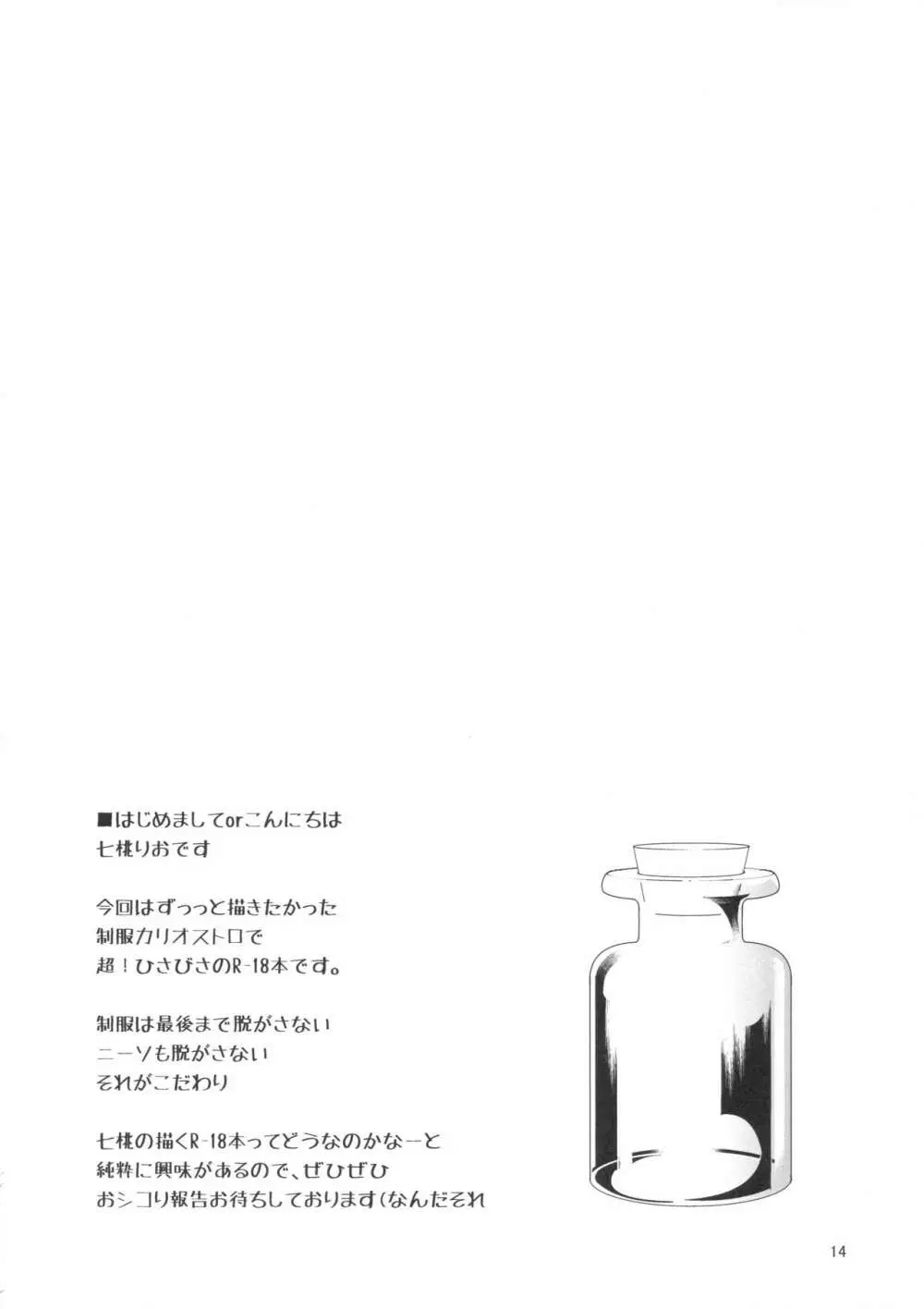 スペアボディのつくりかた - page15
