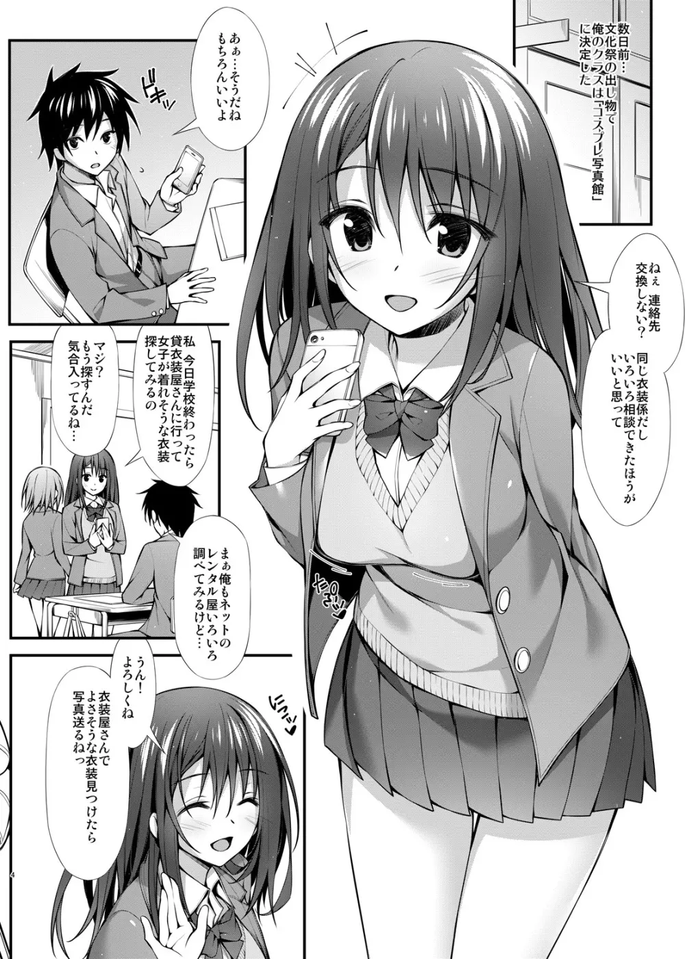 クラスメイトの女の子から自撮り写真みたいなのが送られてきたんだけど... - page3