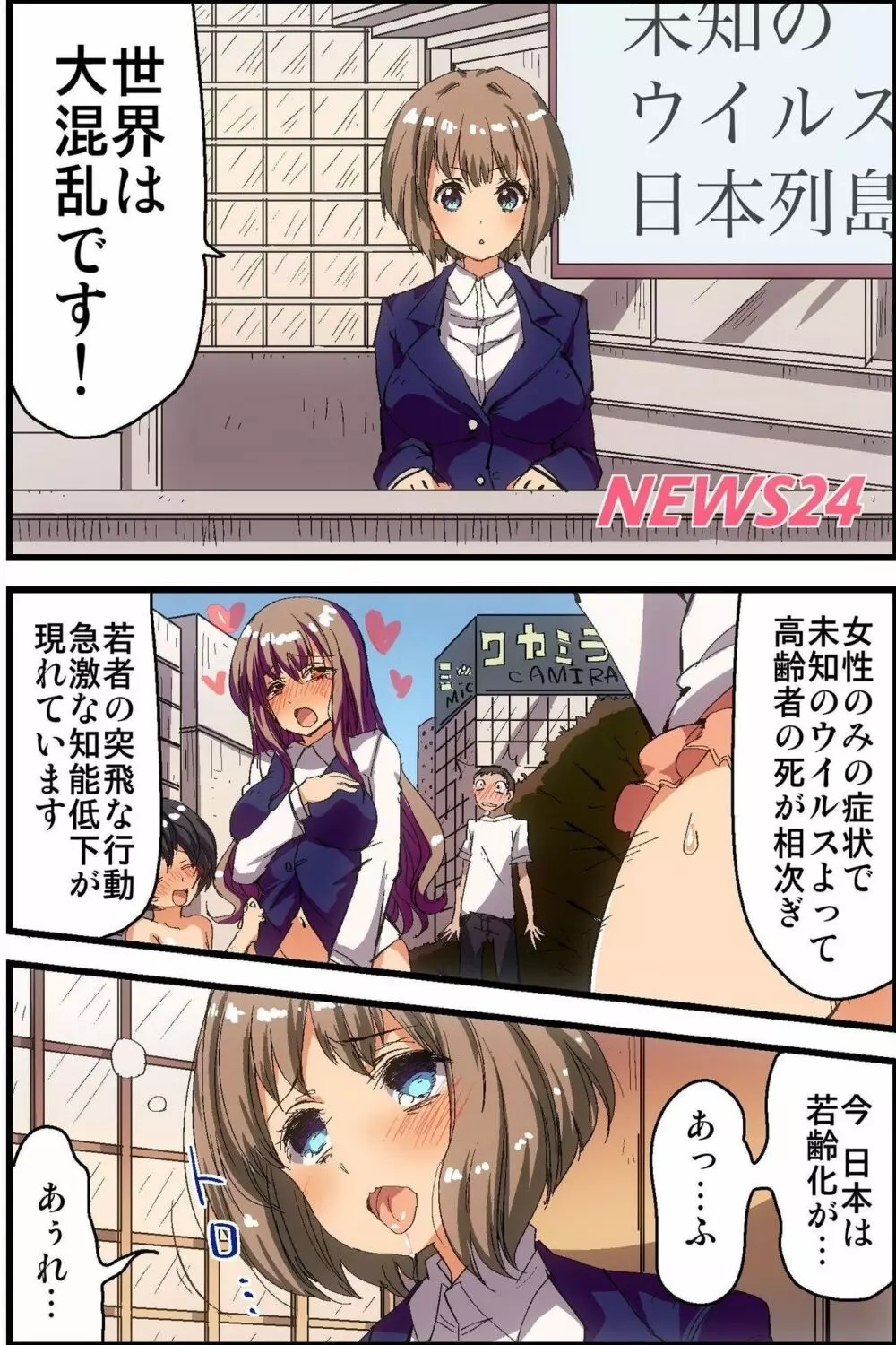 気に入った女子を所有して種付けできちゃう世界 - page2