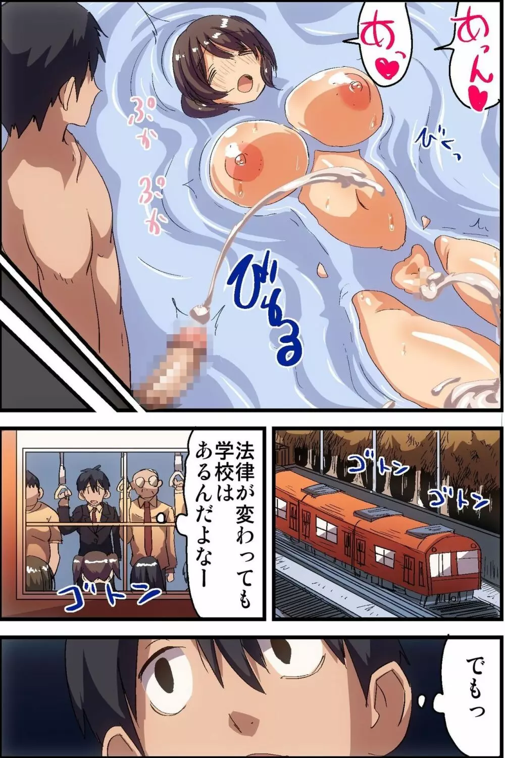 気に入った女子を所有して種付けできちゃう世界 - page21