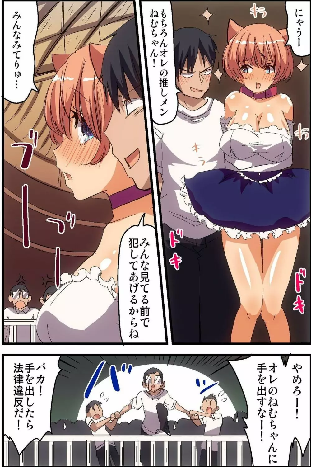 気に入った女子を所有して種付けできちゃう世界 - page32