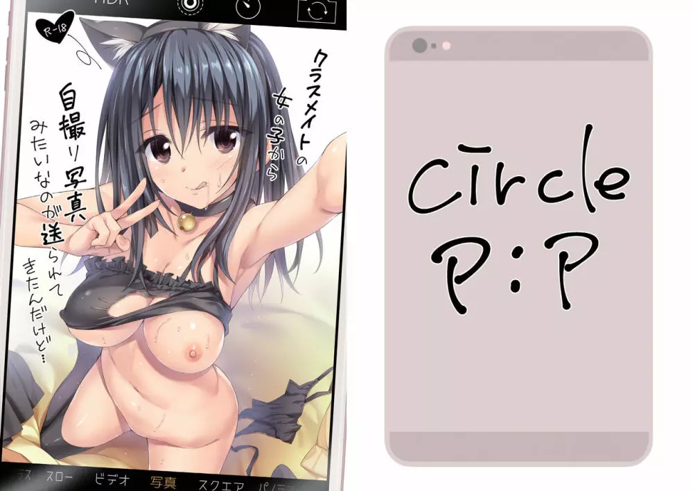 クラスメイトの女の子から自撮り写真みたいなのが送られてきたんだけど... - page2