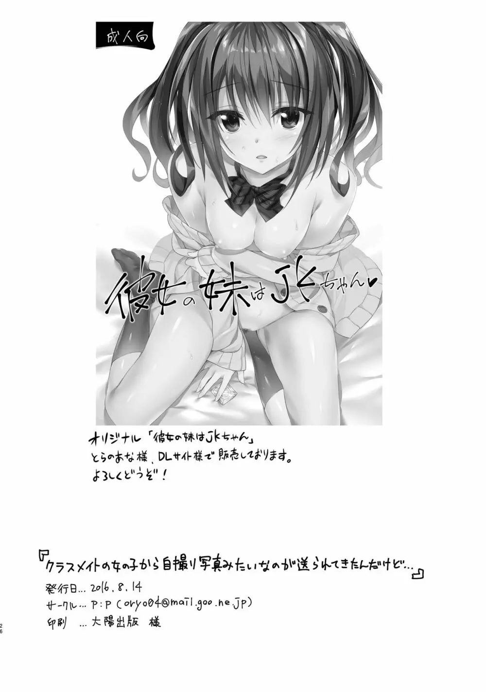 クラスメイトの女の子から自撮り写真みたいなのが送られてきたんだけど... - page26