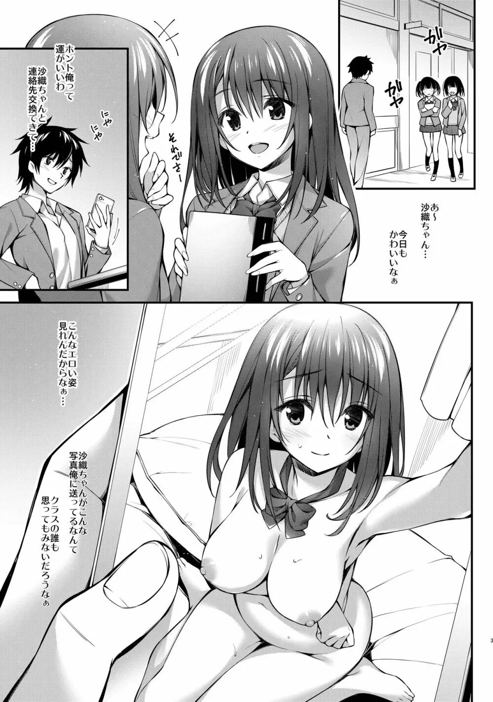 クラスメイトの女の子から自撮り写真みたいなのが送られてきたんだけど... - page3