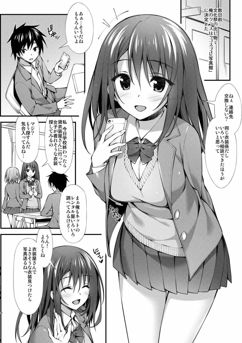クラスメイトの女の子から自撮り写真みたいなのが送られてきたんだけど... - page4