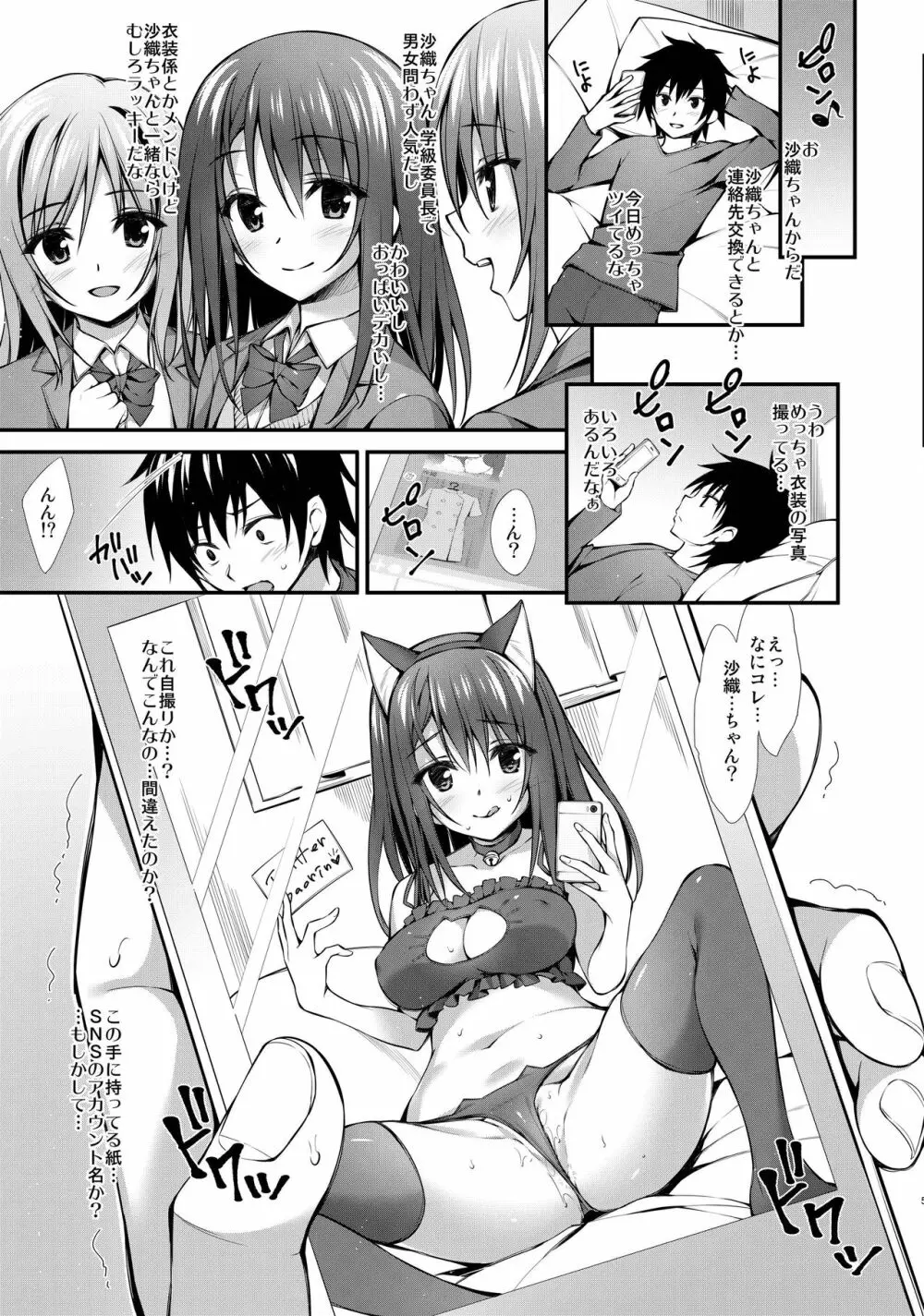 クラスメイトの女の子から自撮り写真みたいなのが送られてきたんだけど... - page5