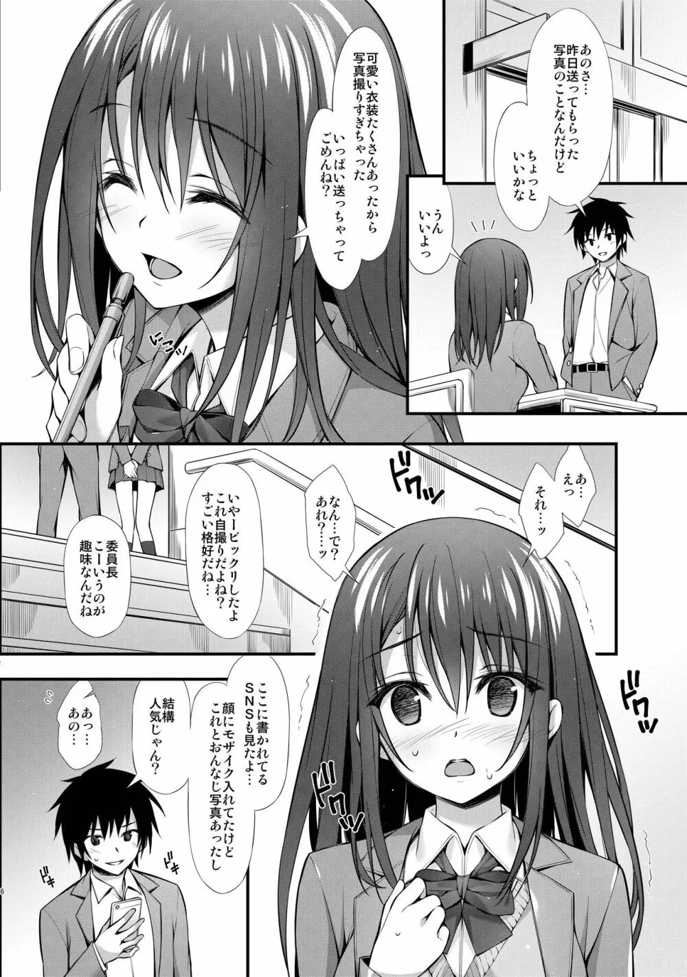 クラスメイトの女の子から自撮り写真みたいなのが送られてきたんだけど... - page6