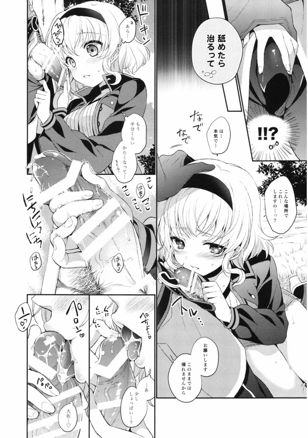 キラキラガール - page10