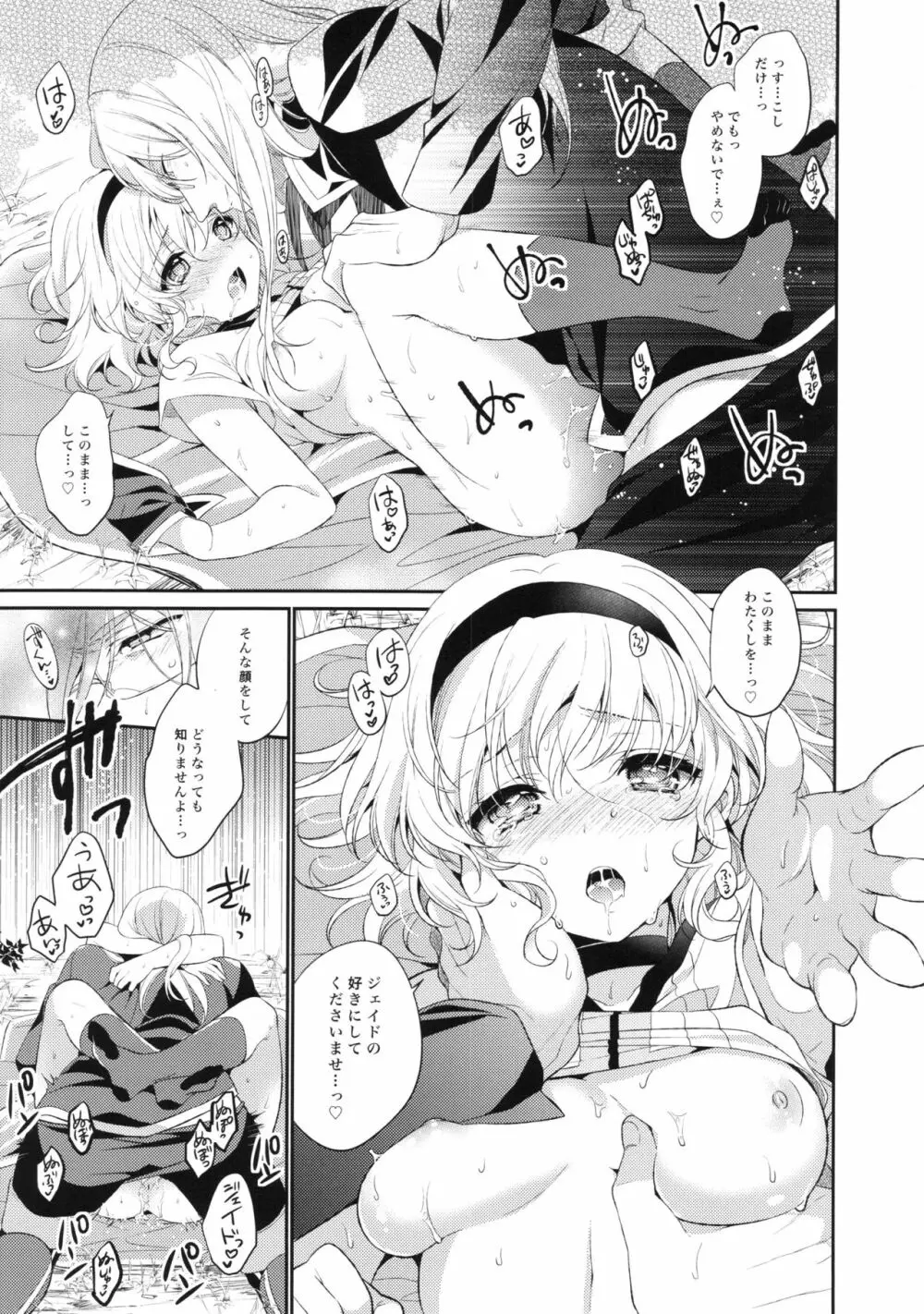 キラキラガール - page21
