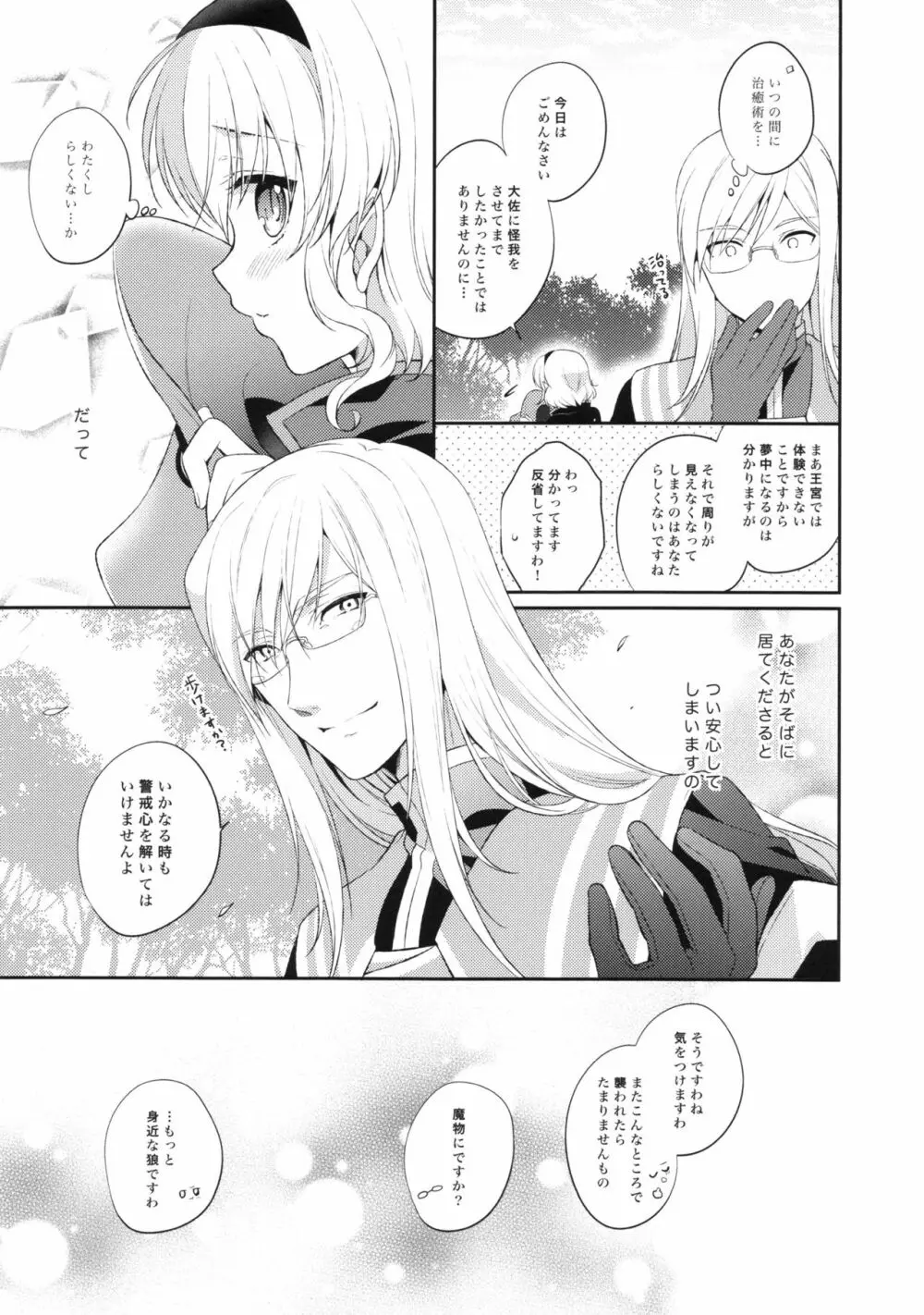 キラキラガール - page25
