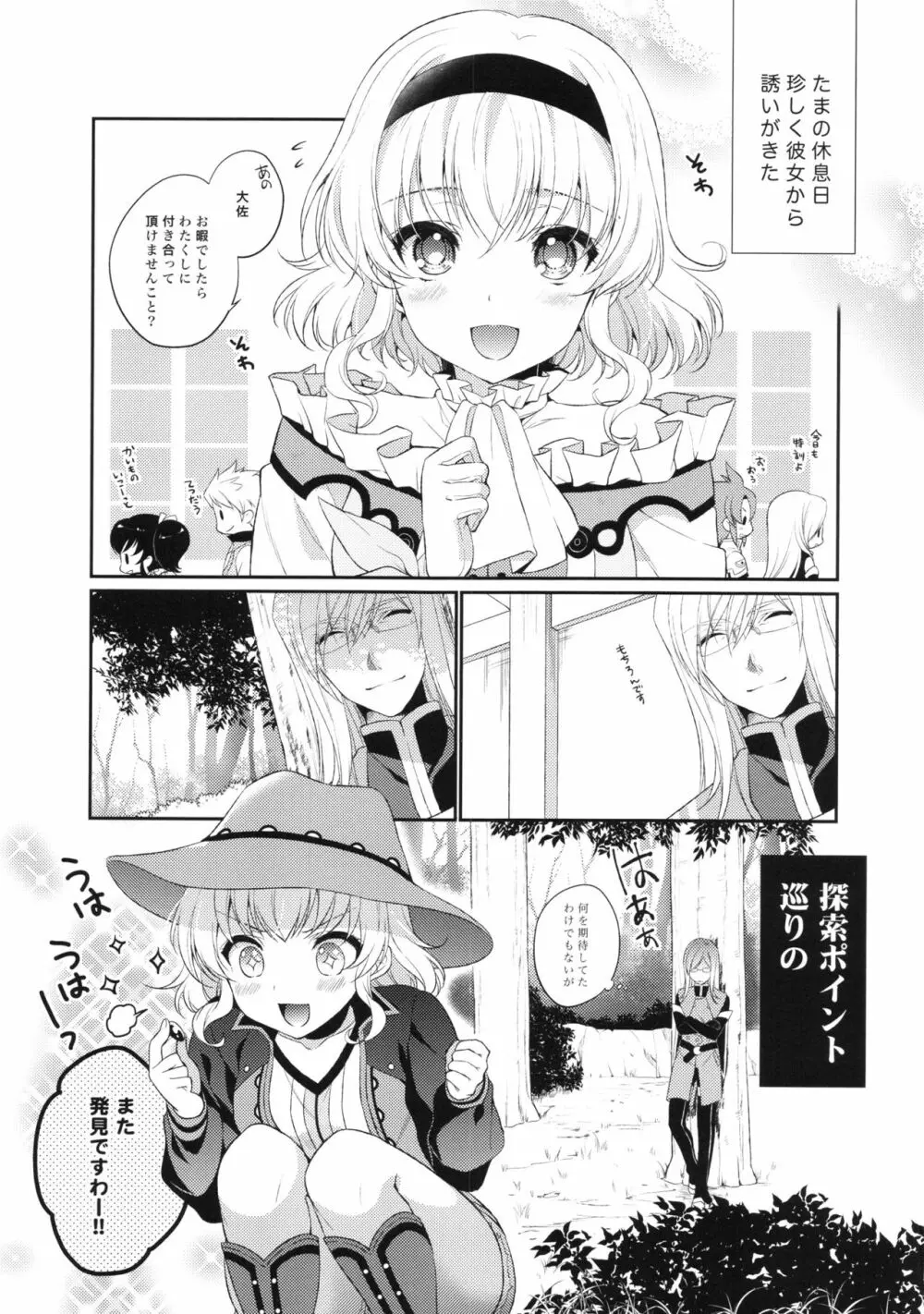 キラキラガール - page5