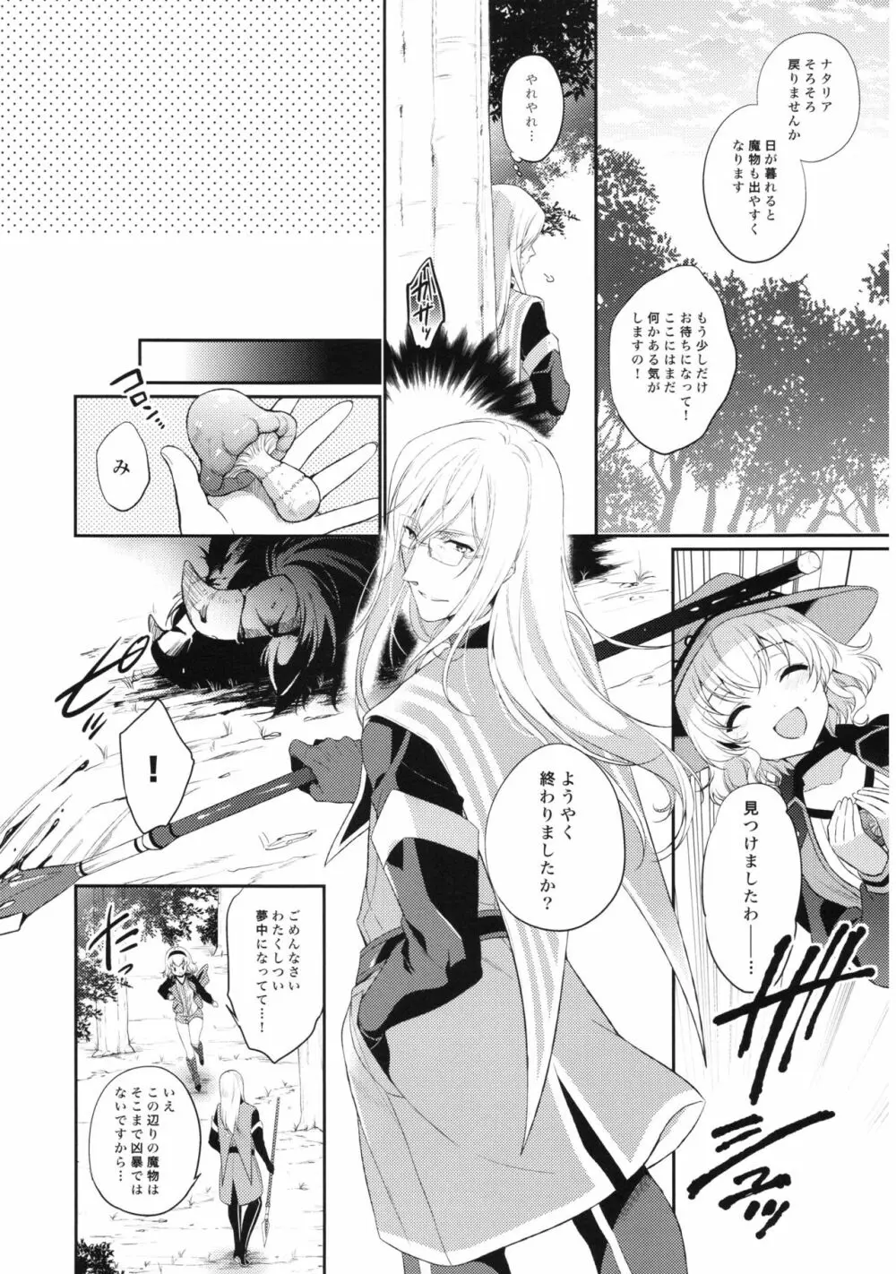 キラキラガール - page6