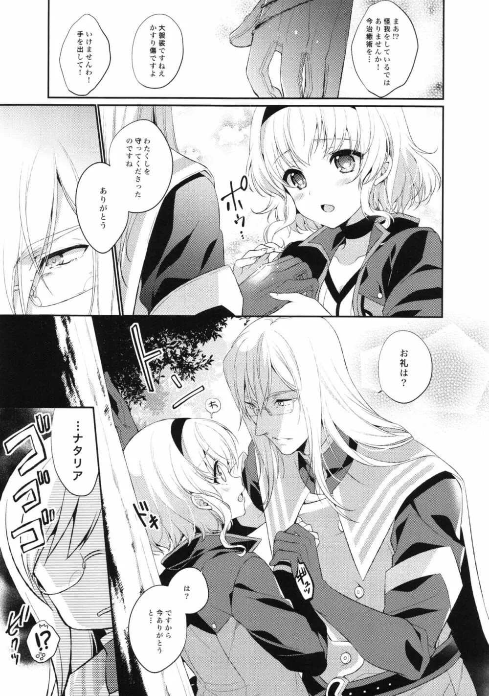 キラキラガール - page7