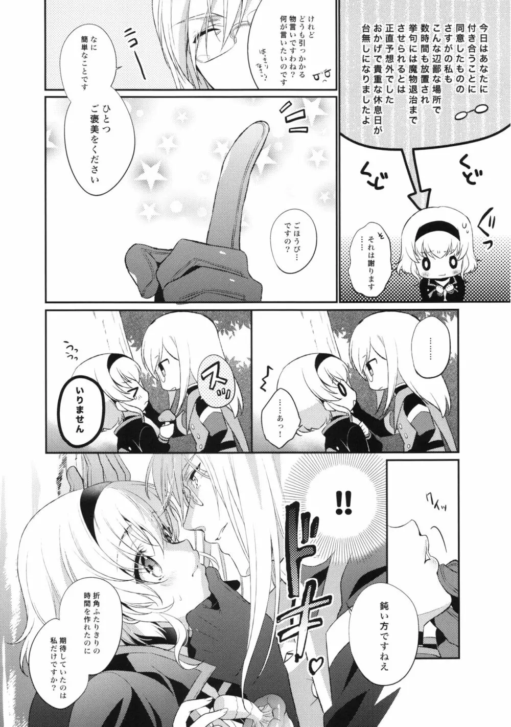 キラキラガール - page8