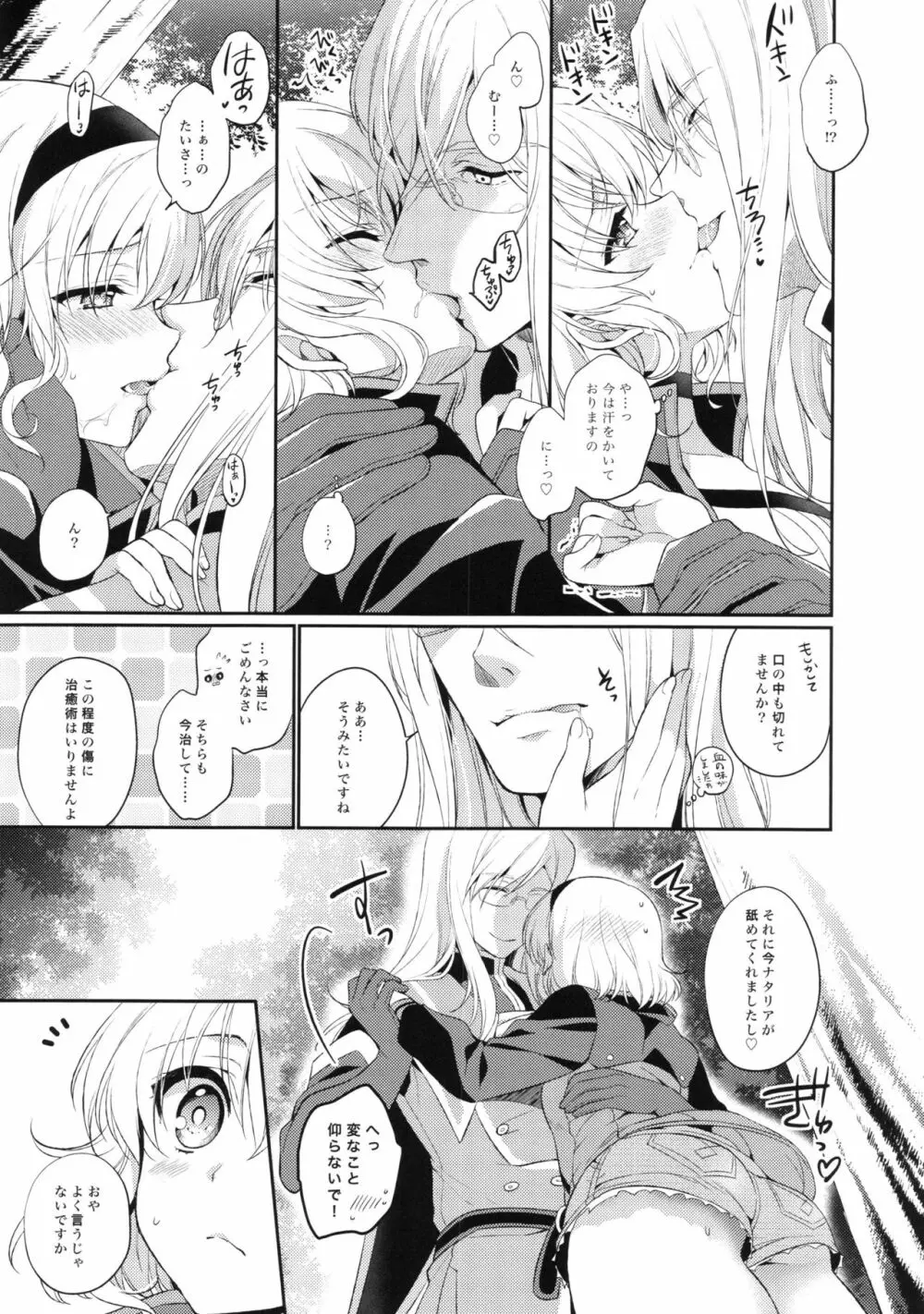 キラキラガール - page9