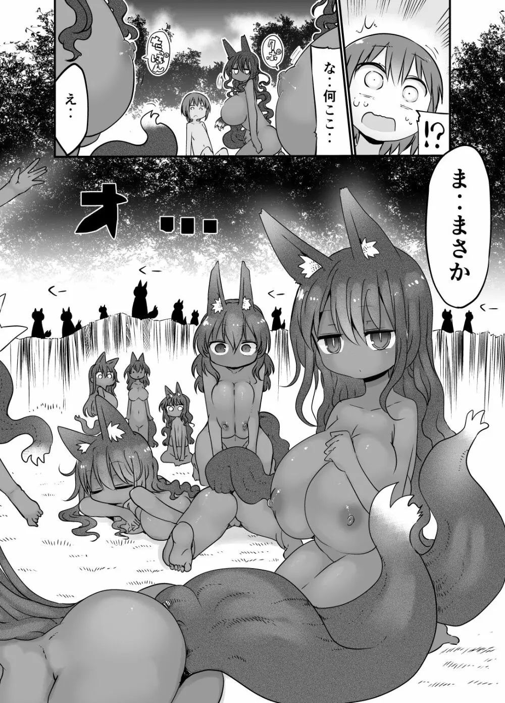 乳艶式・さん - page8