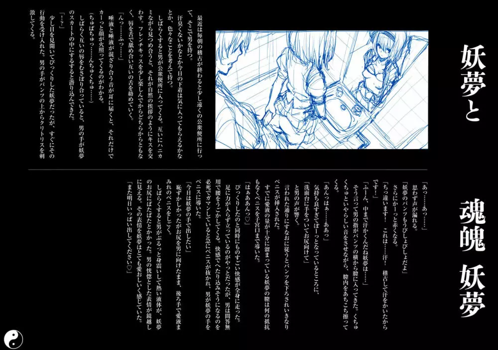 幻想郷淫行記録集 - page9