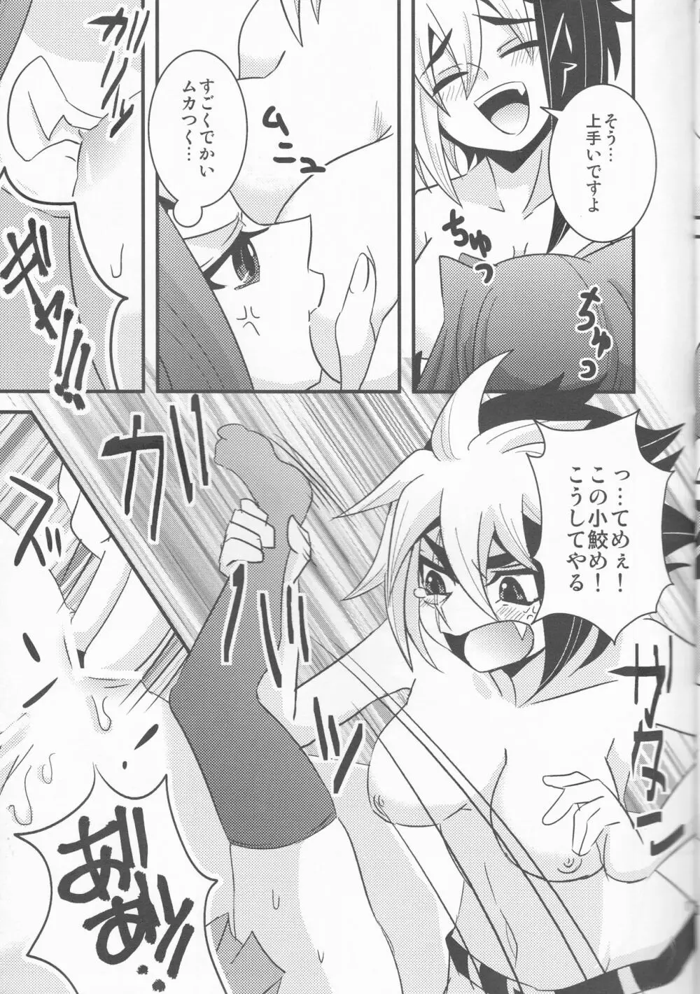 てめええ! - page11