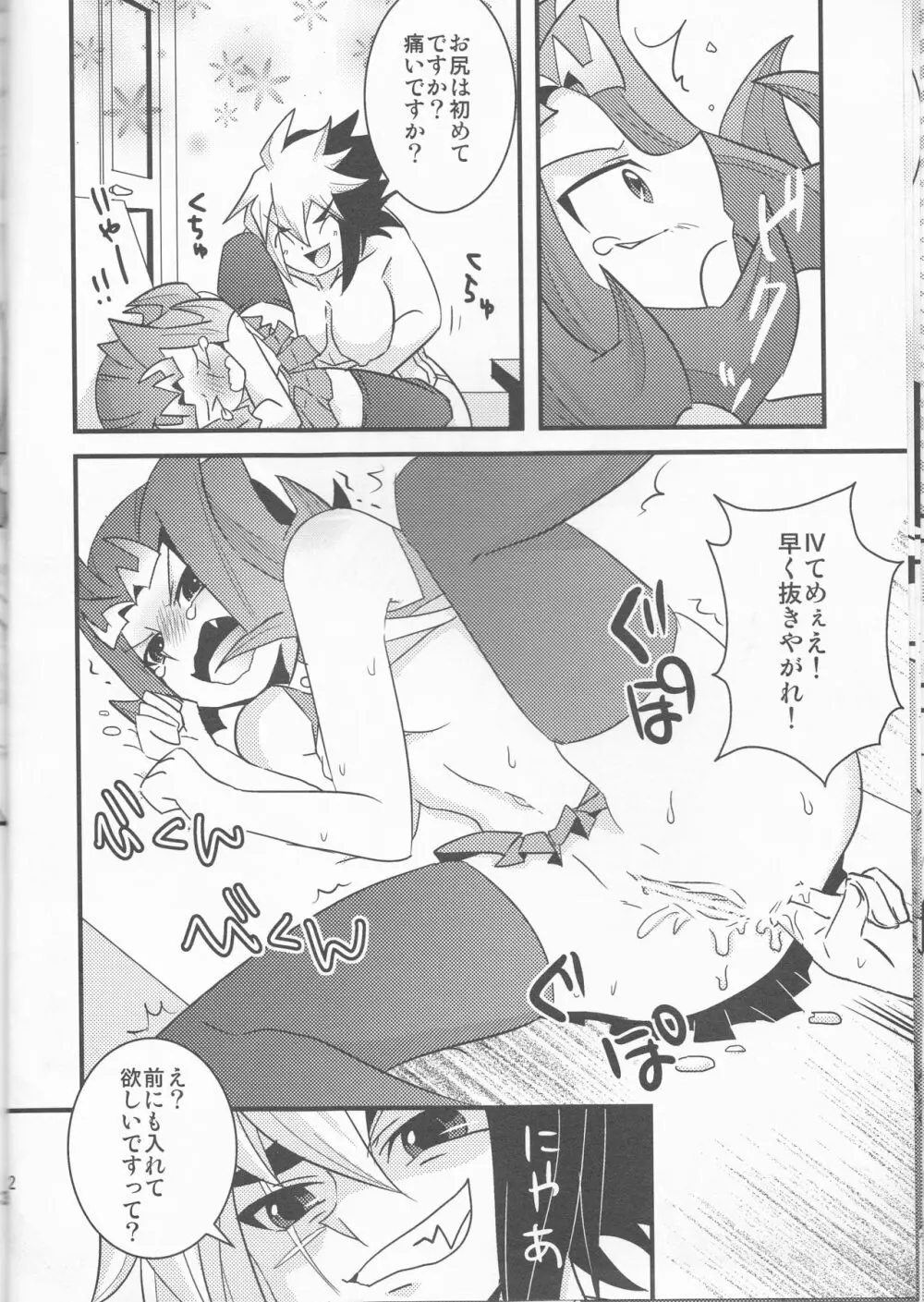 てめええ! - page12