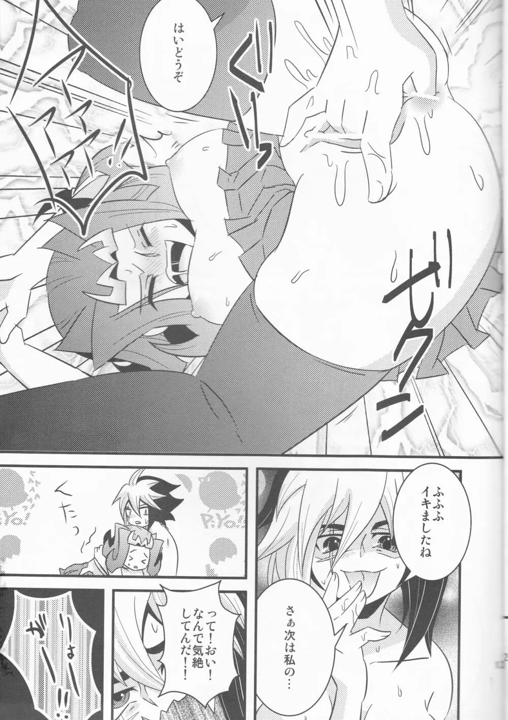 てめええ! - page13