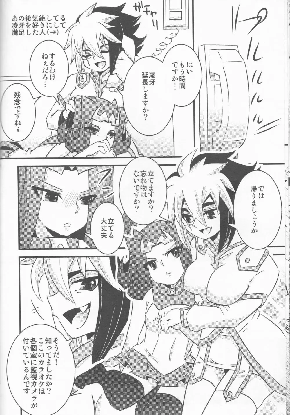 てめええ! - page14