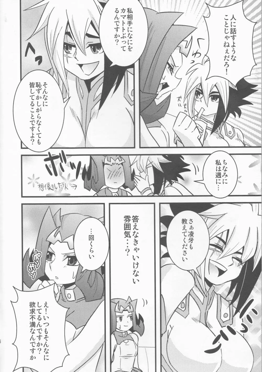 てめええ! - page6