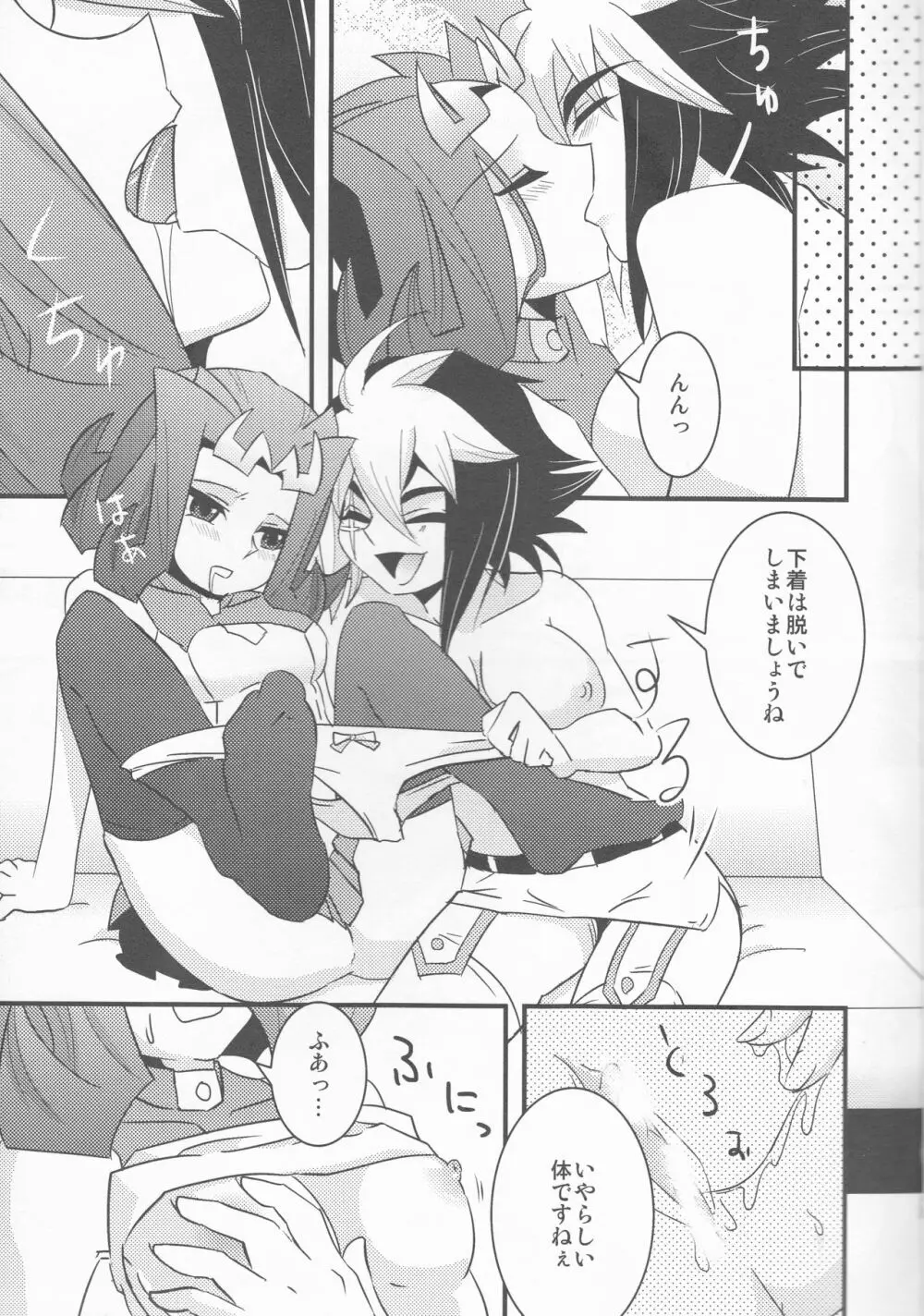 てめええ! - page9