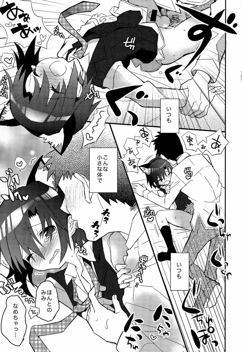 少年秘書リポート - page105