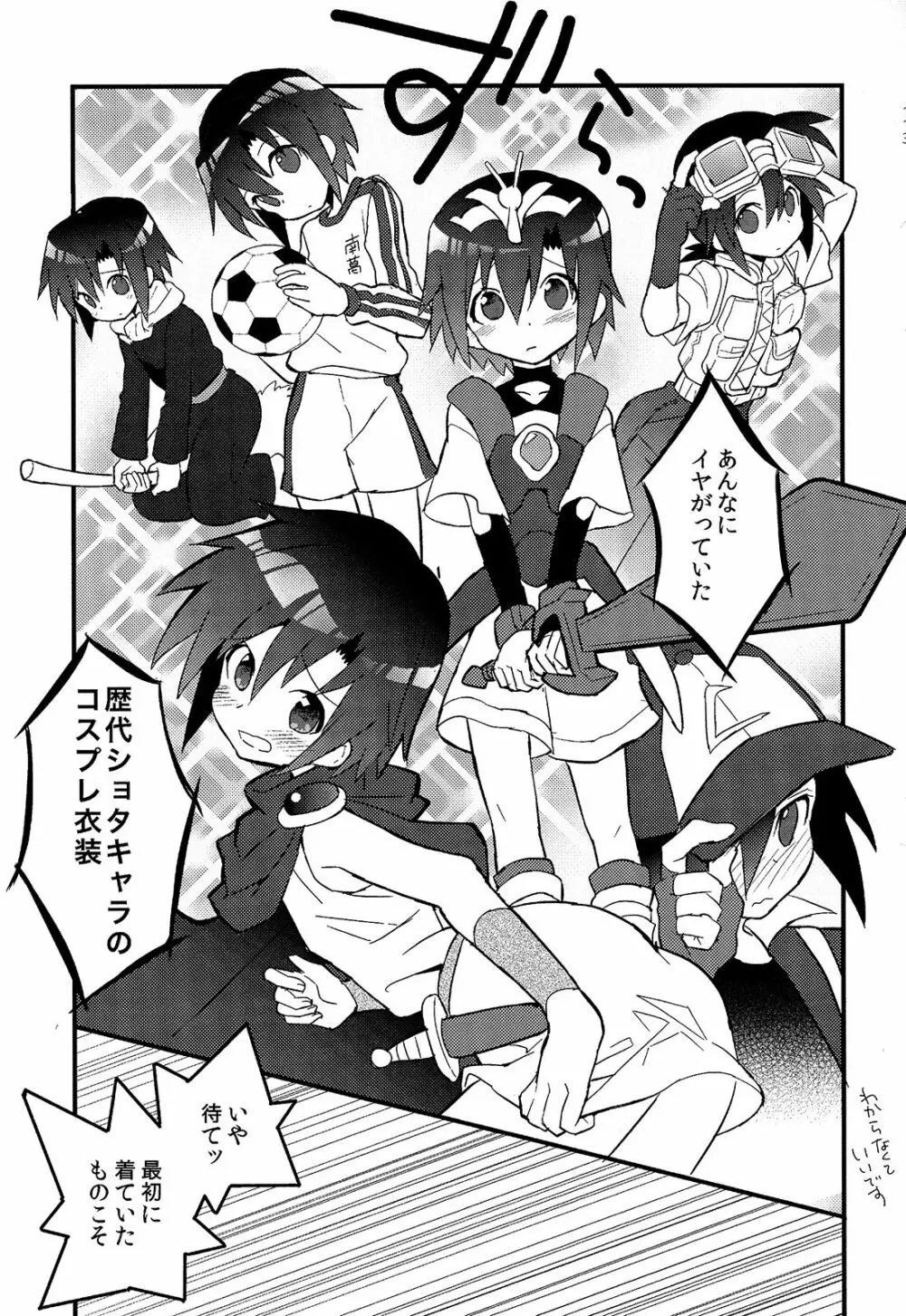 少年秘書リポート - page113