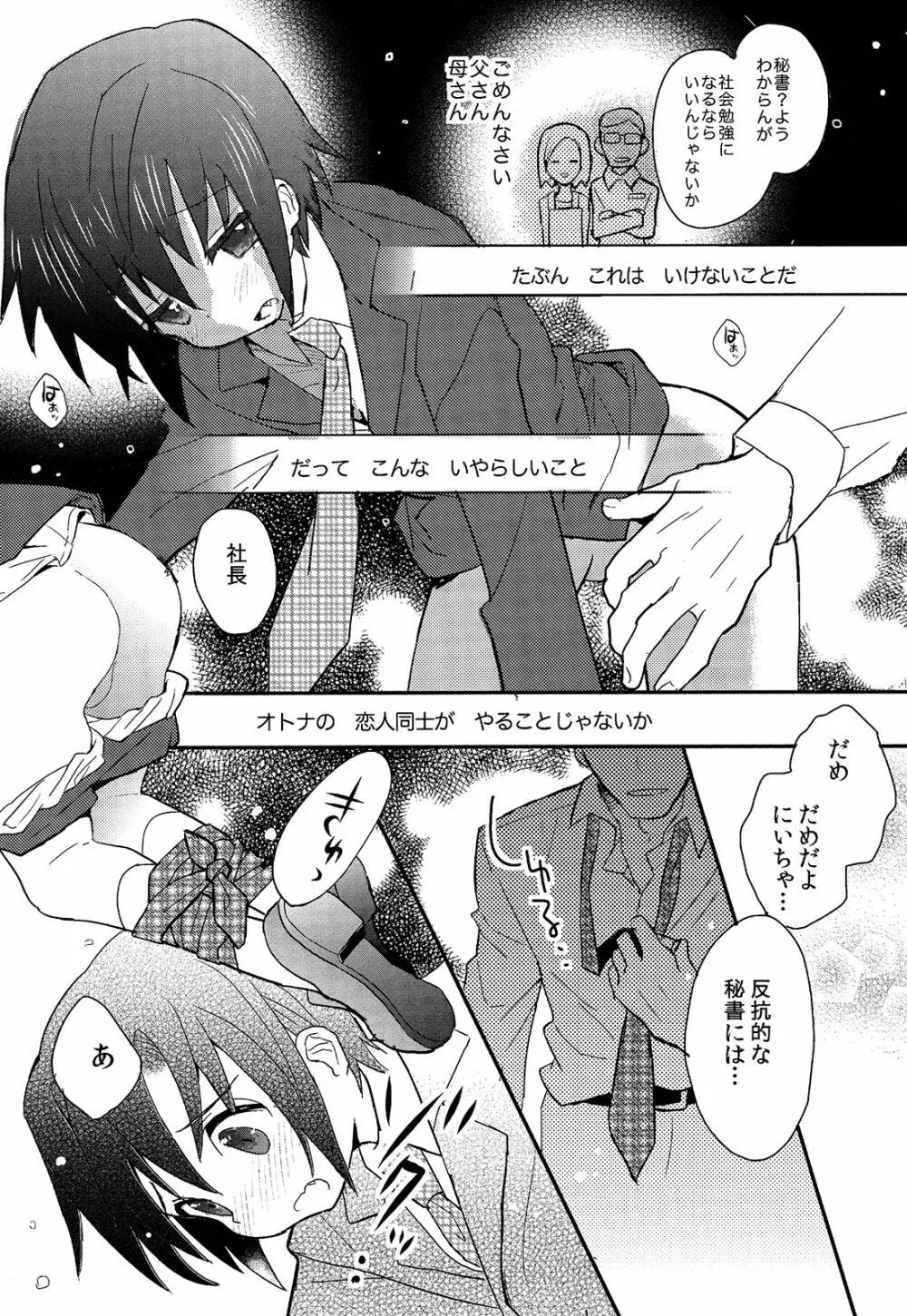 少年秘書リポート - page12