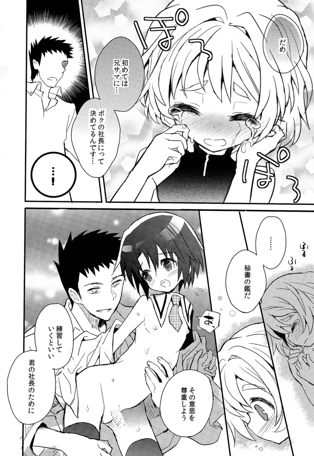 少年秘書リポート - page142