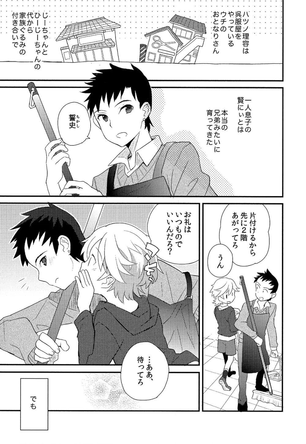 少年秘書リポート - page170