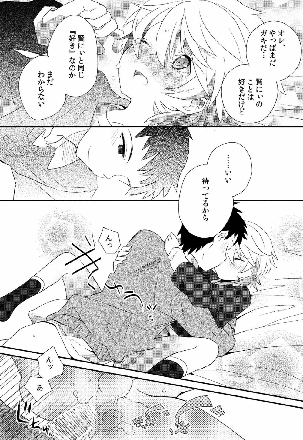 少年秘書リポート - page186