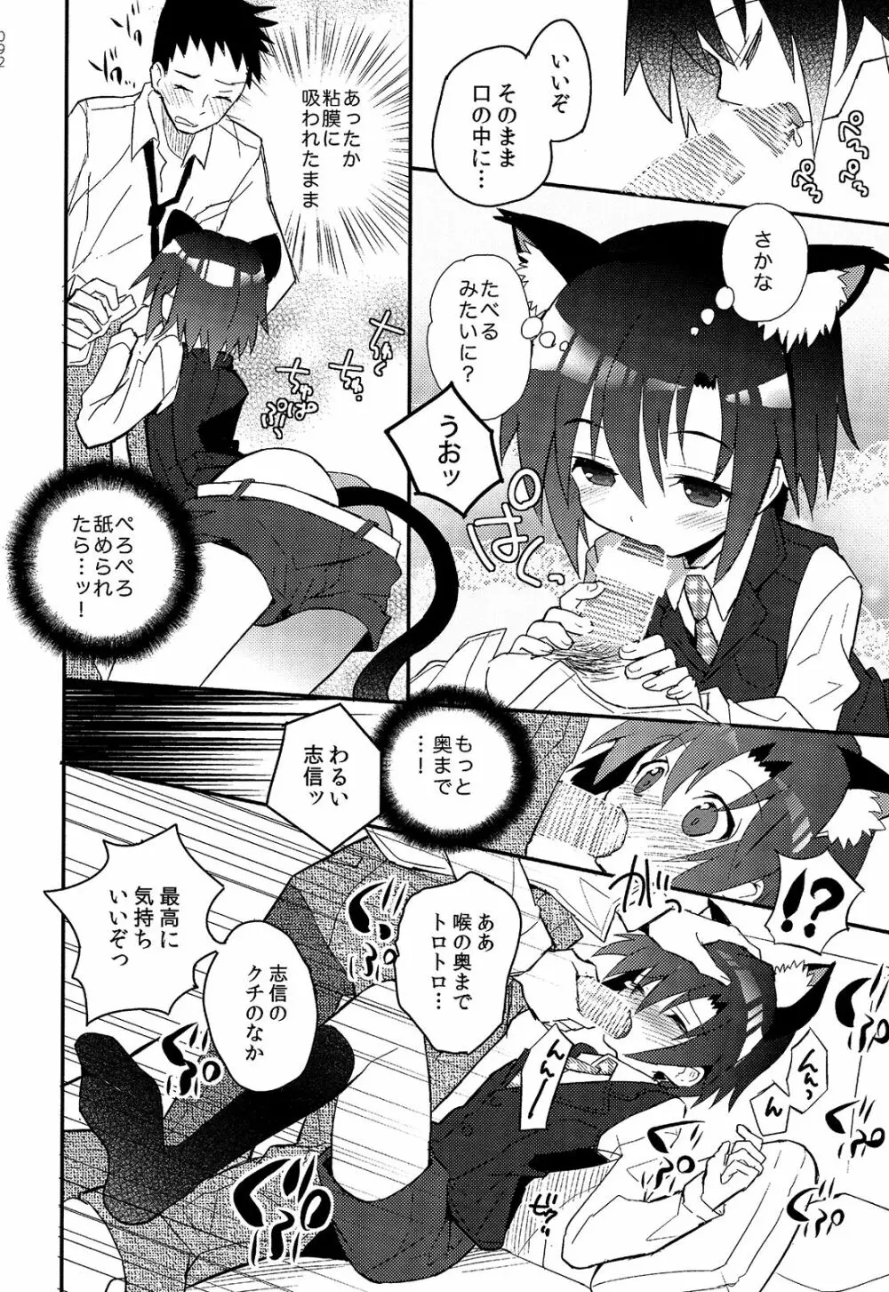 少年秘書リポート - page92
