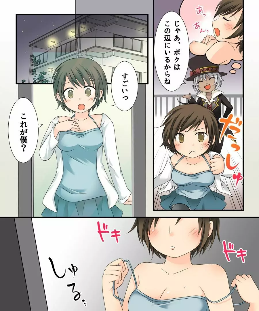 女体化サギー&勇者召姦 - page10