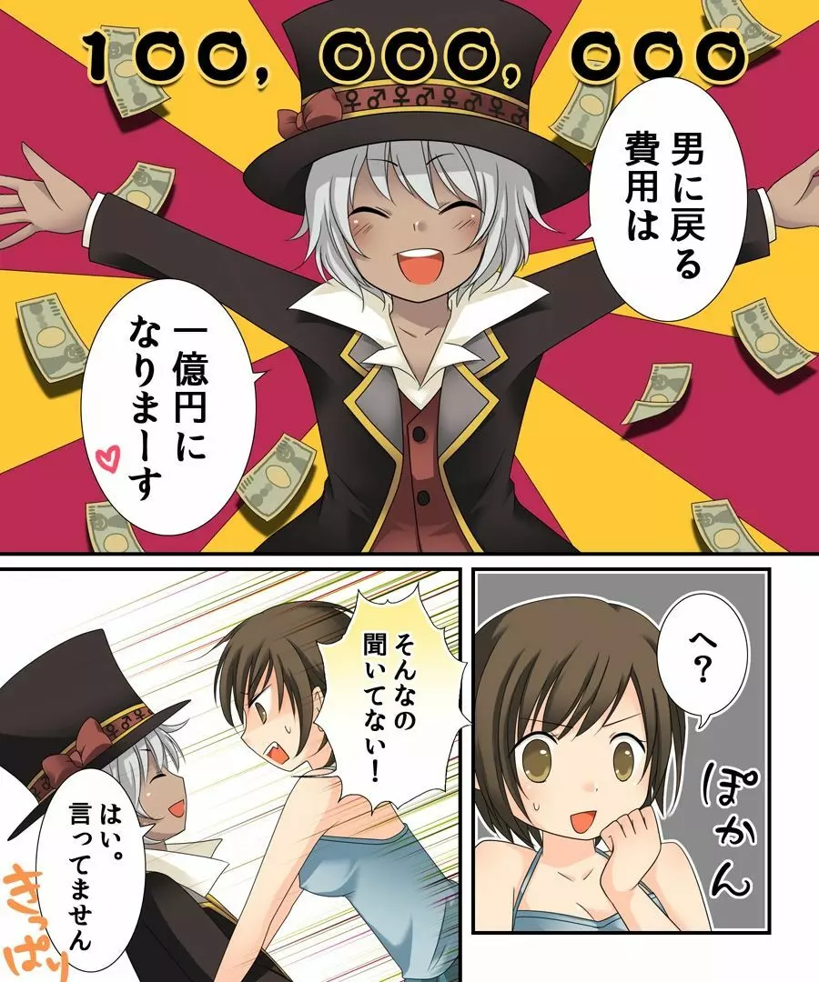 女体化サギー&勇者召姦 - page17