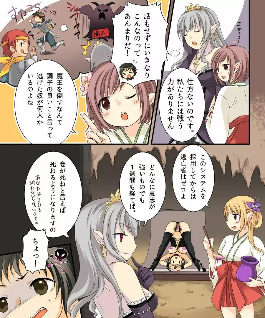 女体化サギー&勇者召姦 - page37