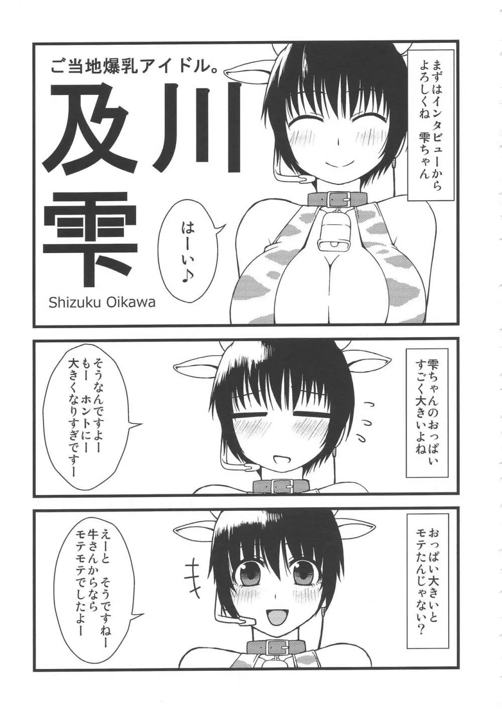 105cmJcup 及○雫 爆乳アイドル中出し乱交 - page3