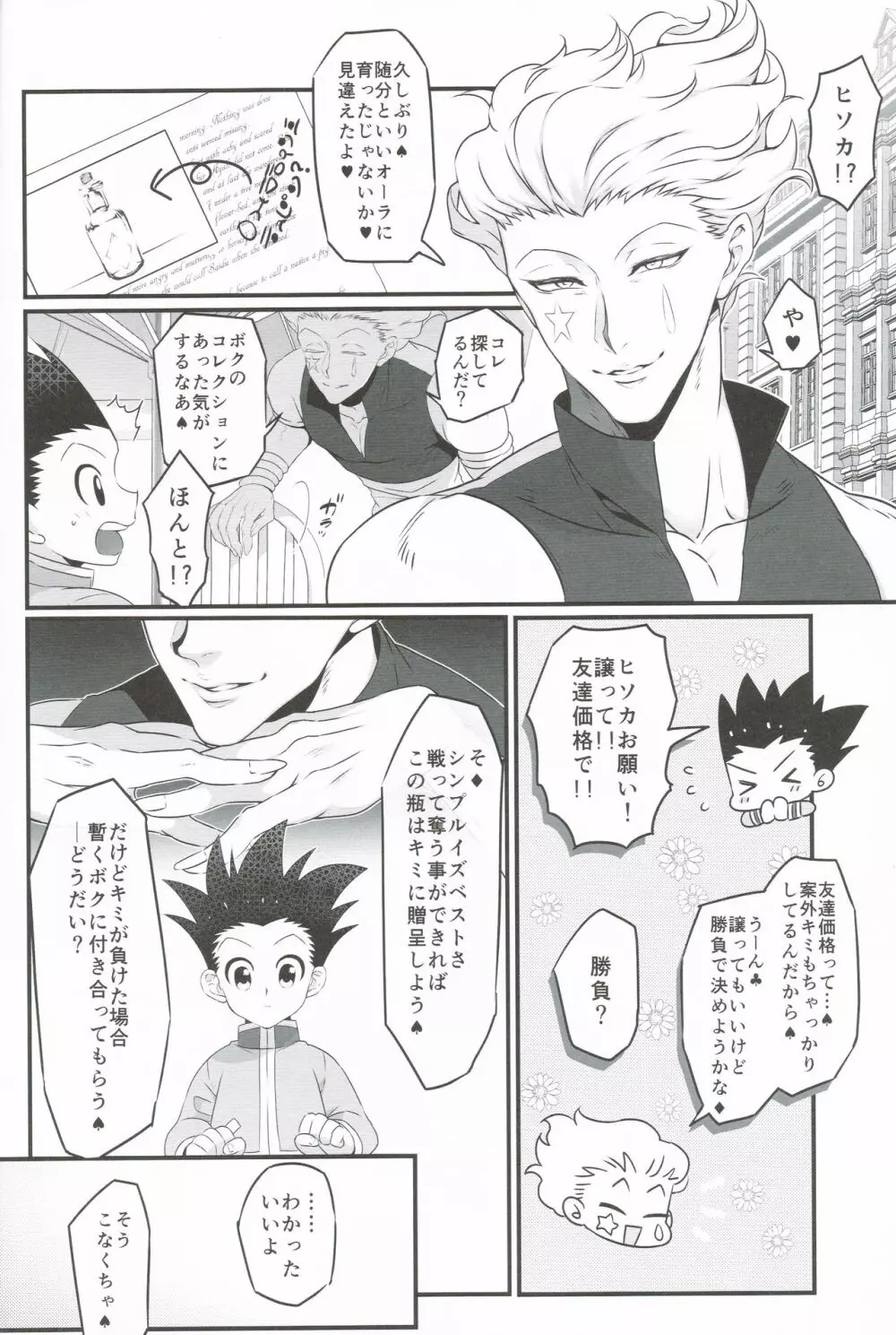 oblivious - page15