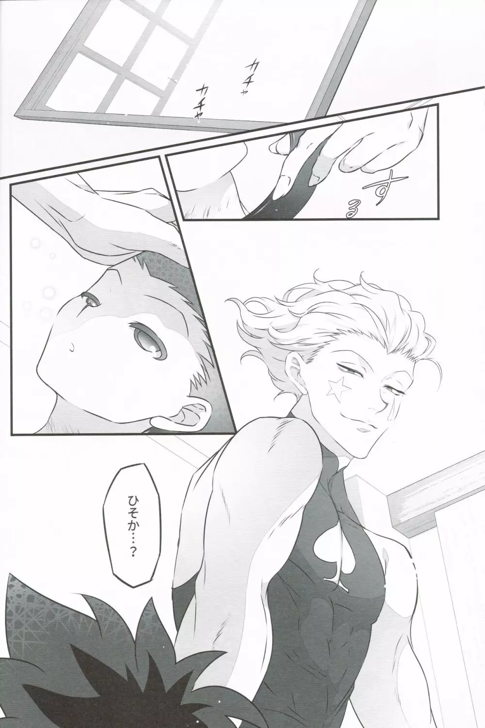 oblivious - page23