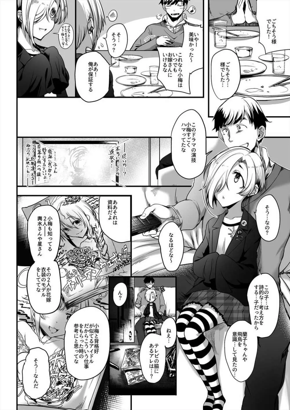 孕熟小梅 - page3