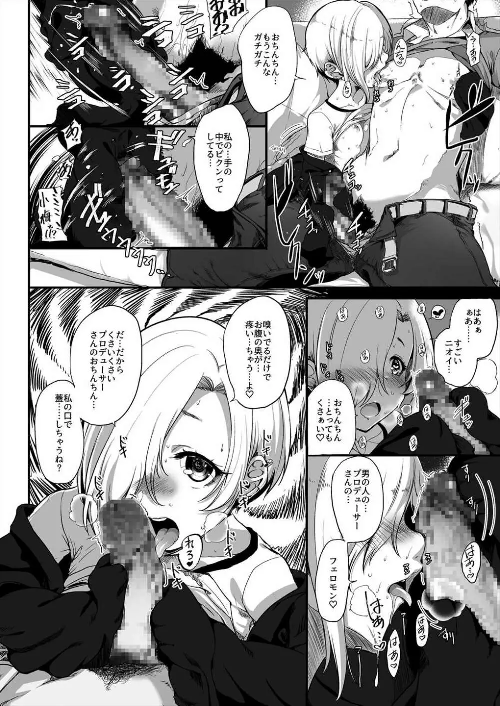 孕熟小梅 - page9