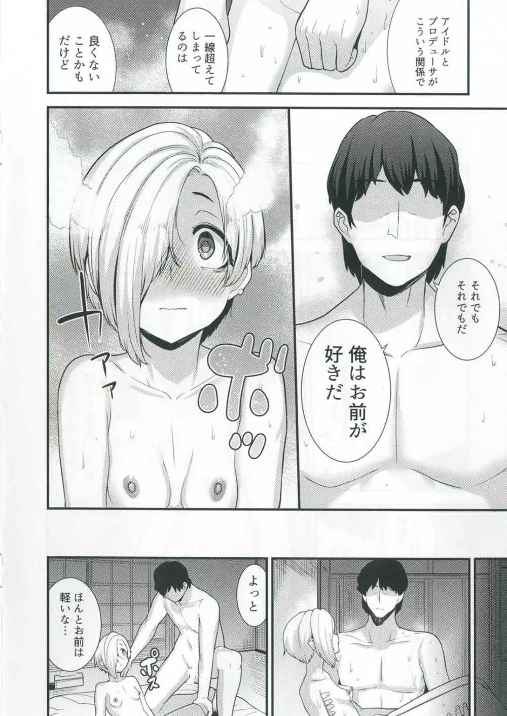 あの日見た小梅の裸は誰も知らない - page15