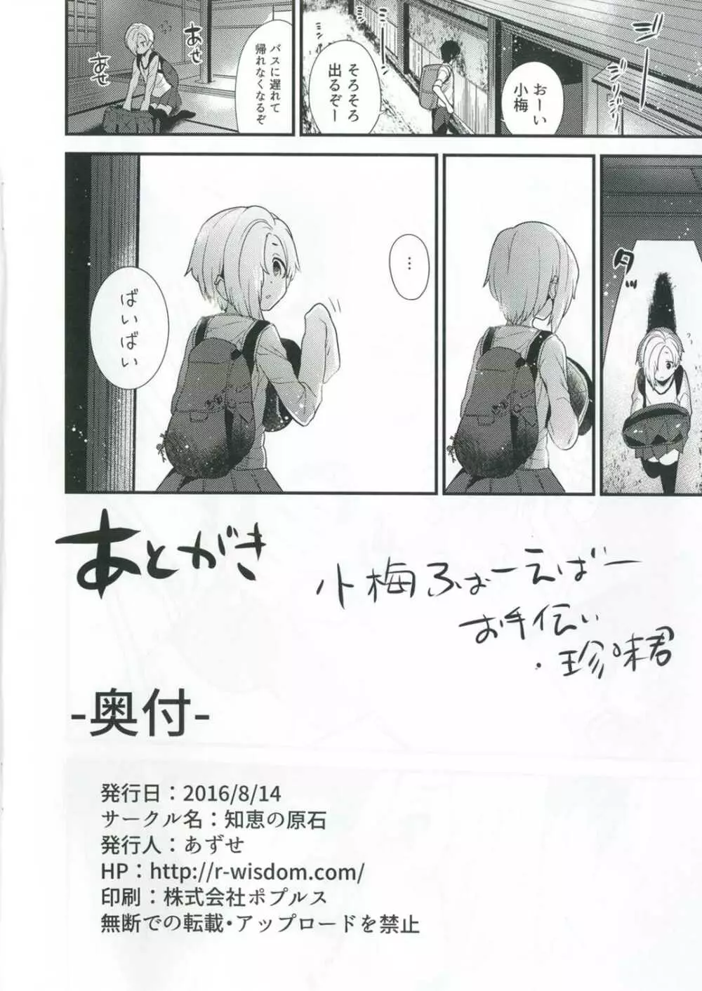 あの日見た小梅の裸は誰も知らない - page25