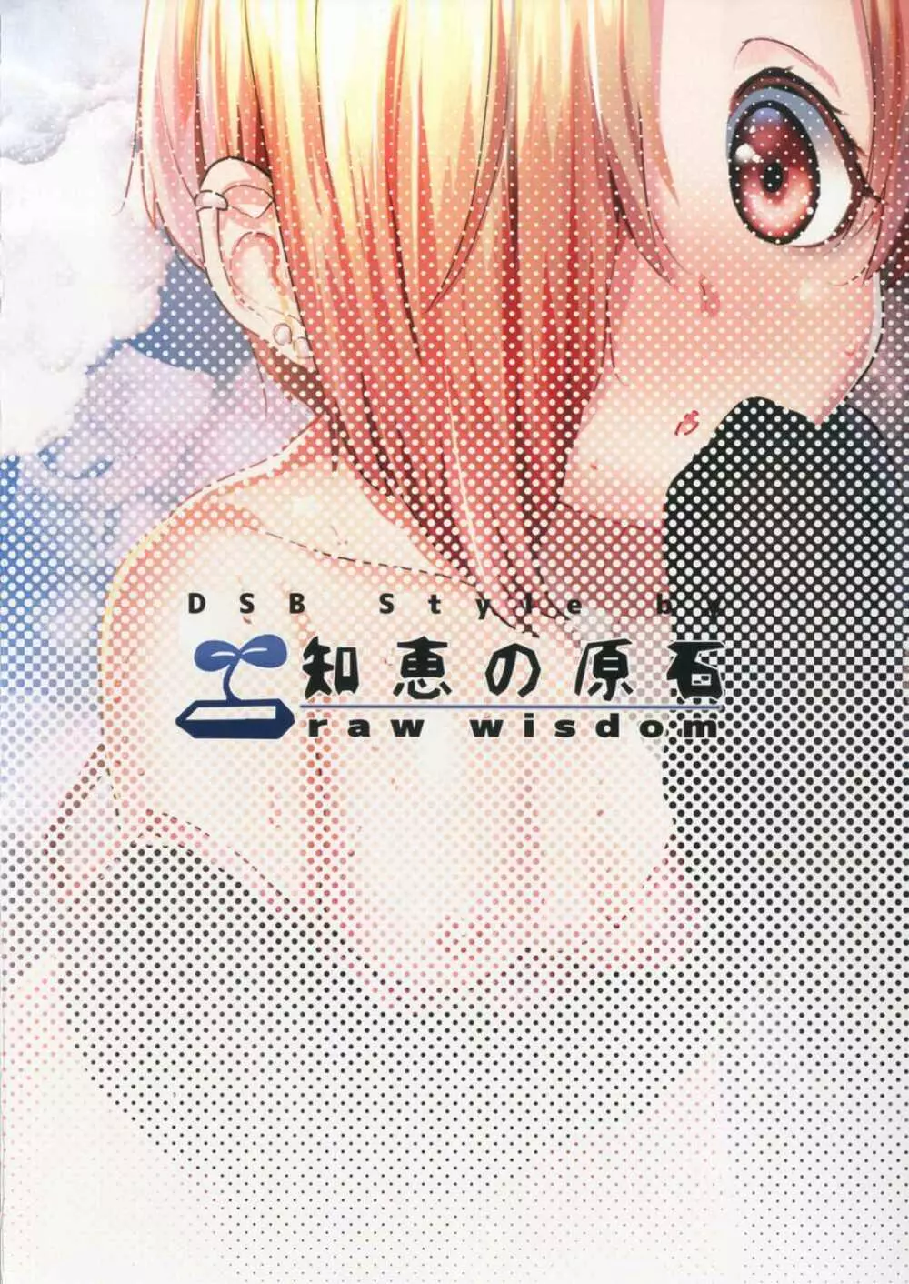 あの日見た小梅の裸は誰も知らない - page26