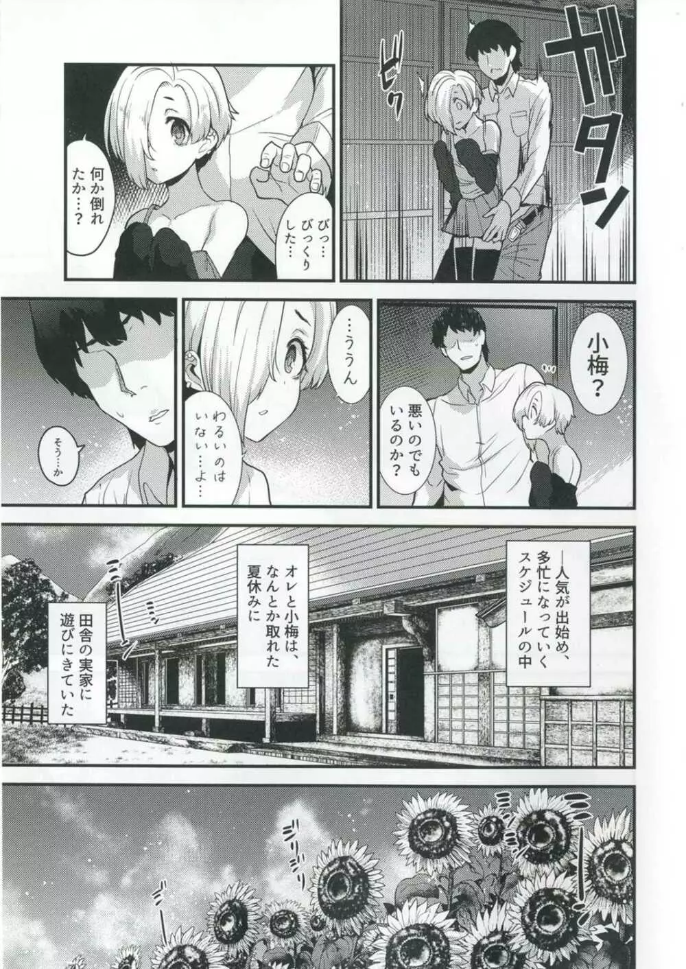 あの日見た小梅の裸は誰も知らない - page6