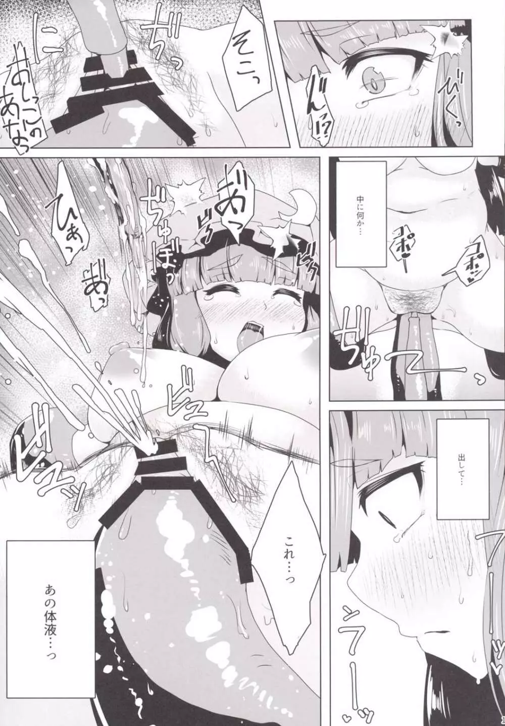 ラブミーテンダー - page14