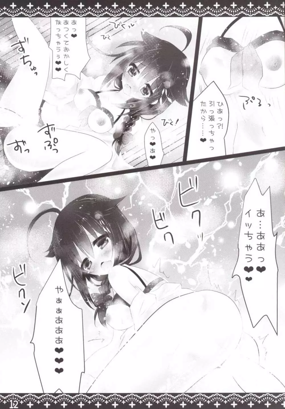 熱中症 - page11