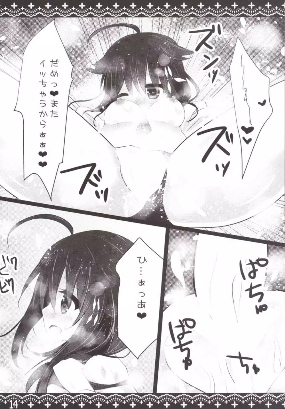 熱中症 - page13