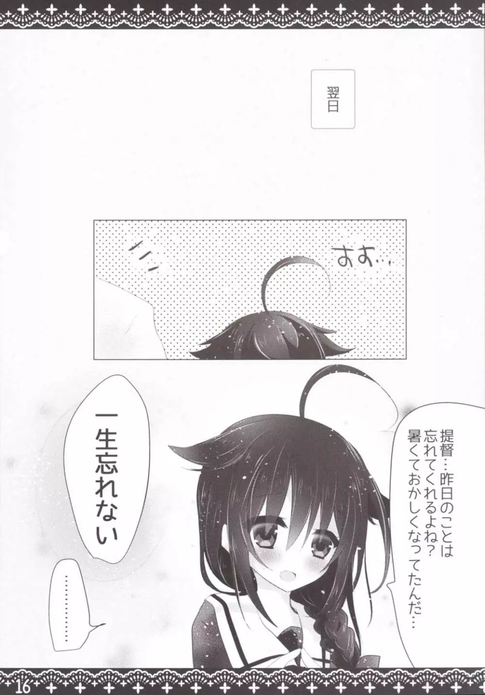 熱中症 - page15